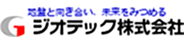 ジオテック株式会社