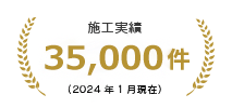 21,000件（2020年1月現在） 